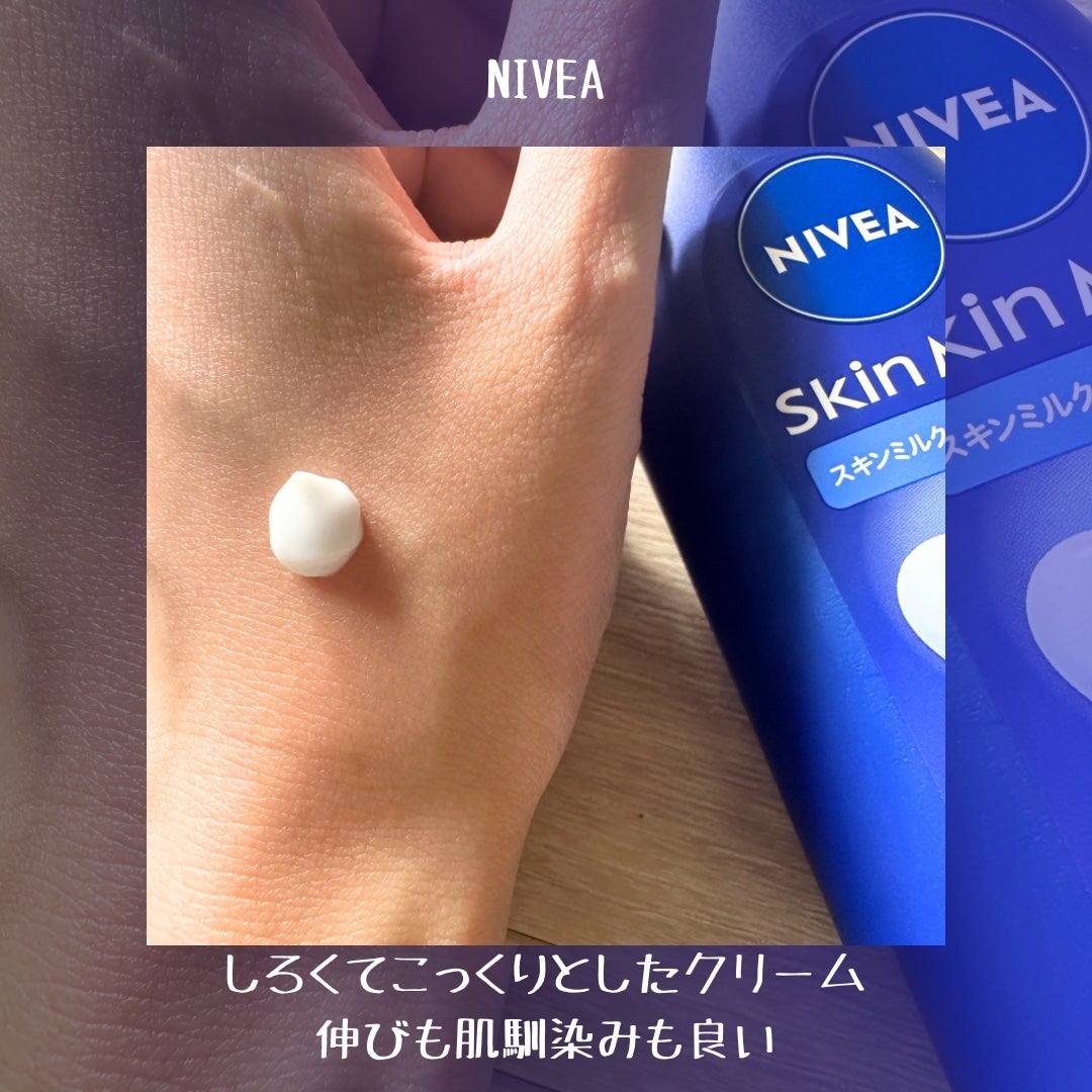 ニベア スキンミルク クリーミィ ほのかなフローラルの香り/ニベア/ボディミルクを使ったクチコミ(4枚目)