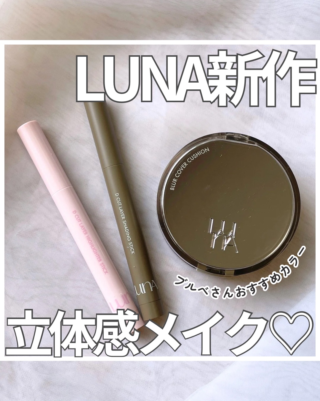 Dカットレイヤーハイライタースティック/LUNA/スティックハイライトを使ったクチコミ（1枚目）