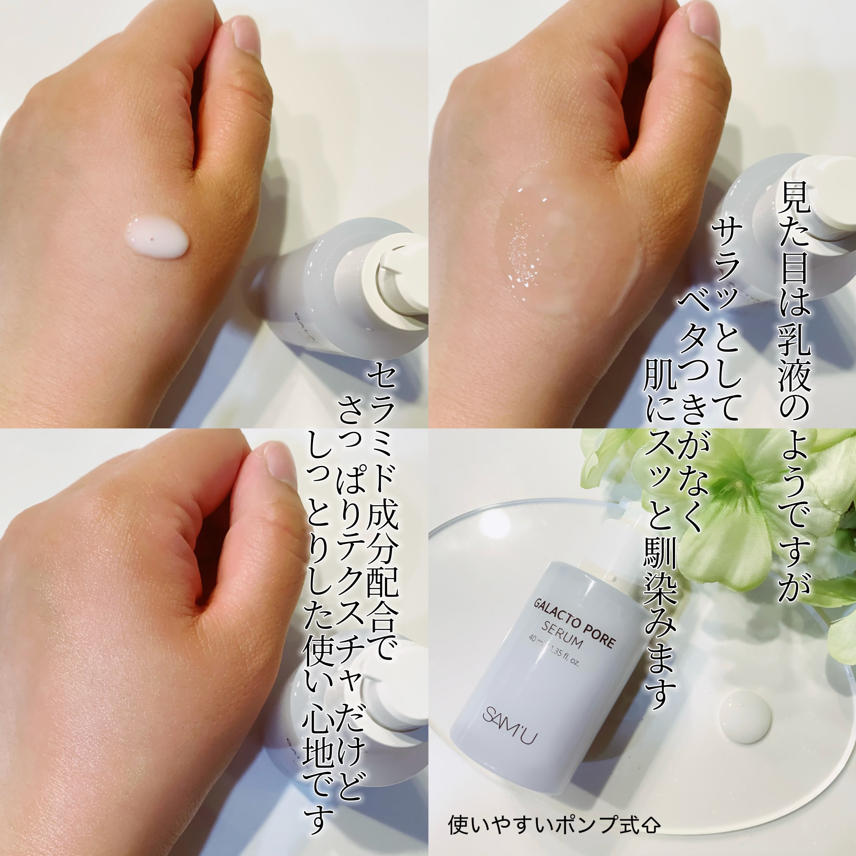 サミュ ガラクトポア セラム/SAM'U/美容液を使ったクチコミ（3枚目）