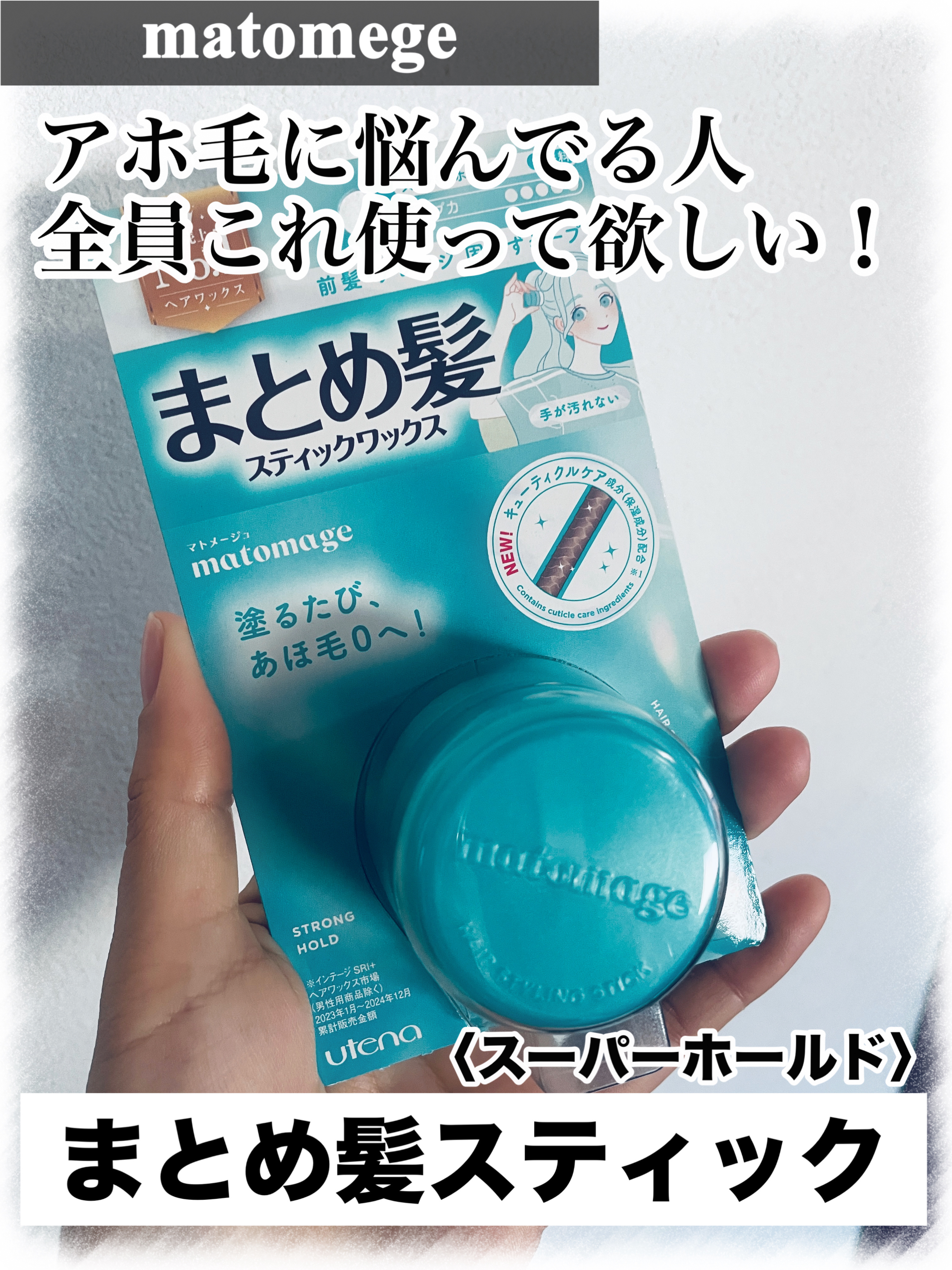 まとめ髪スティック スーパーホールド/マトメージュ/ヘアワックス・クリームを使ったクチコミ（2枚目）