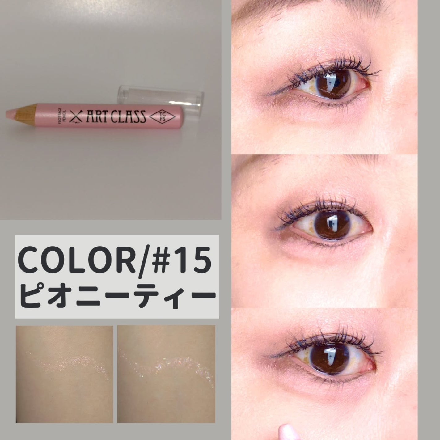 アートクラス フロッタージュペンシル/too cool for school/スティックアイシャドウを使ったクチコミ(3枚目)
