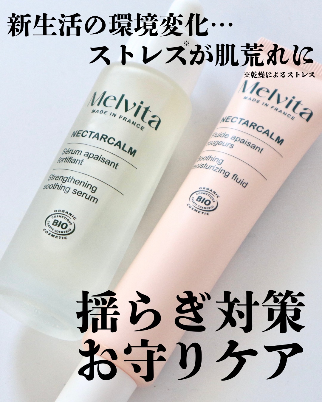 ネクターカルム STG セラム/Melvita/美容液を使ったクチコミ（2枚目）