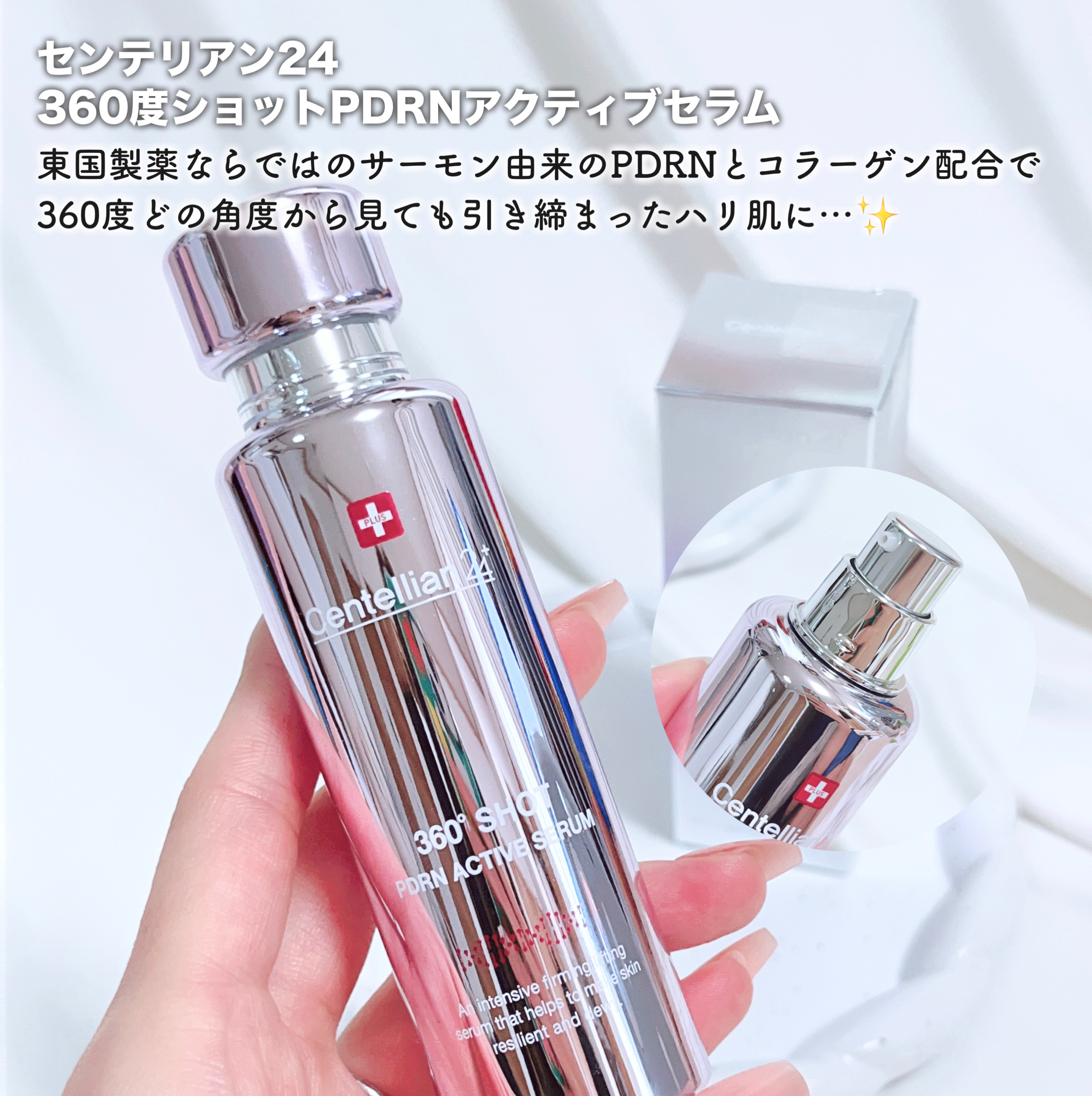 360度ショットPDRNアクティブセラム/センテリアン24/美容液を使ったクチコミ（2枚目）