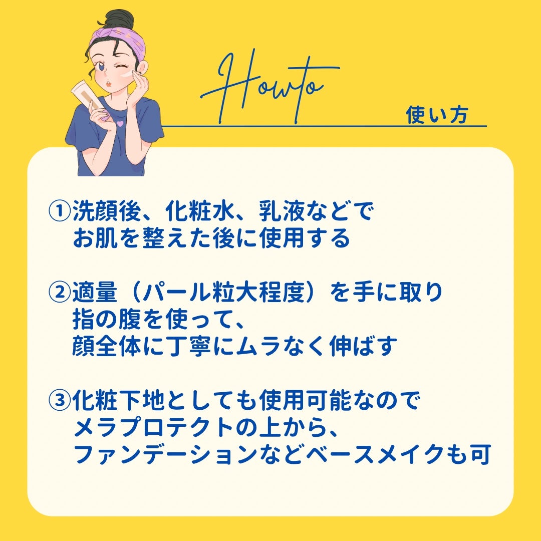 メラプロテクト/水橋保寿堂製薬/日焼け止めミルクを使ったクチコミ(3枚目)