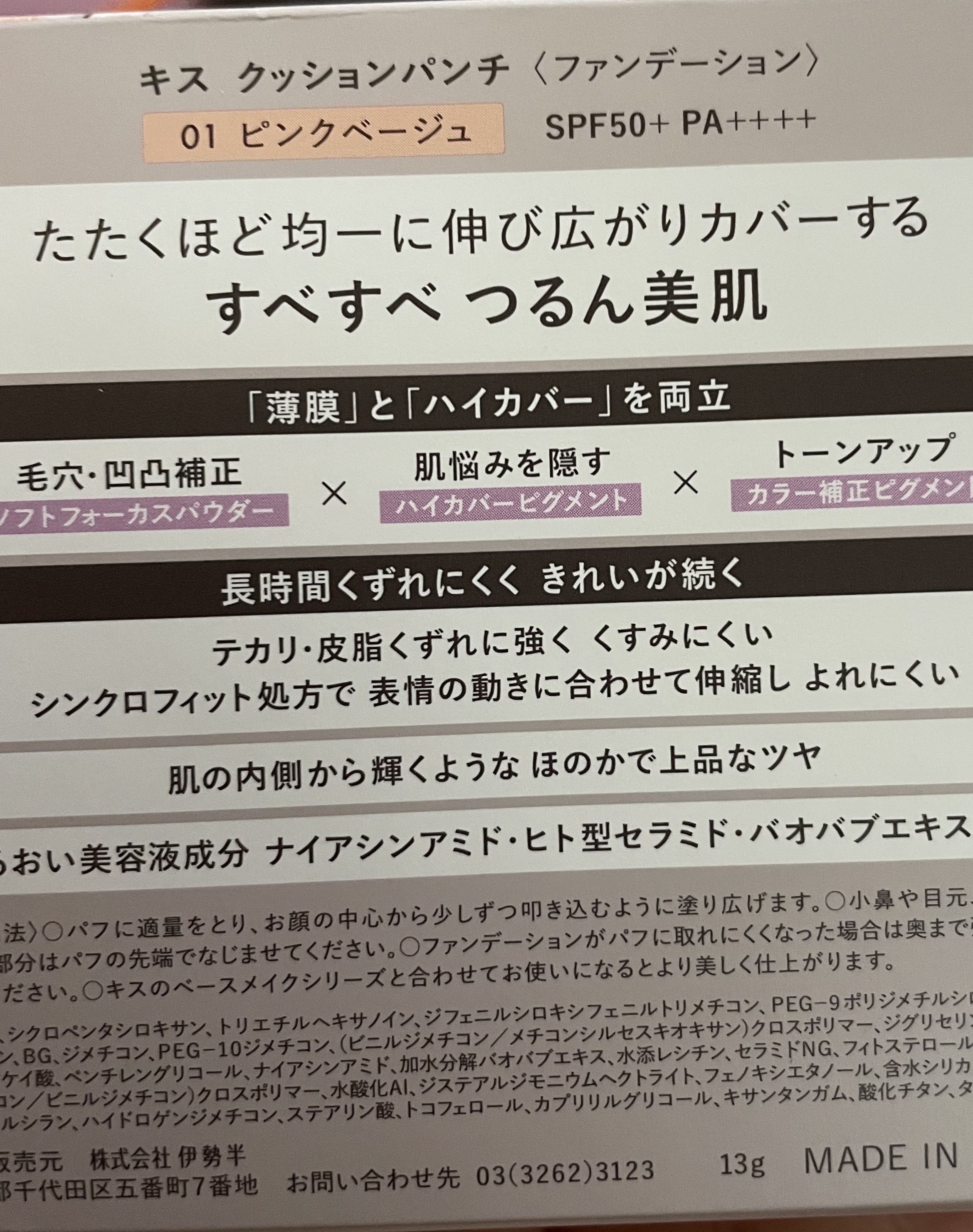 キス クッションパンチ/KiSS/クッションファンデーションを使ったクチコミ（3枚目）