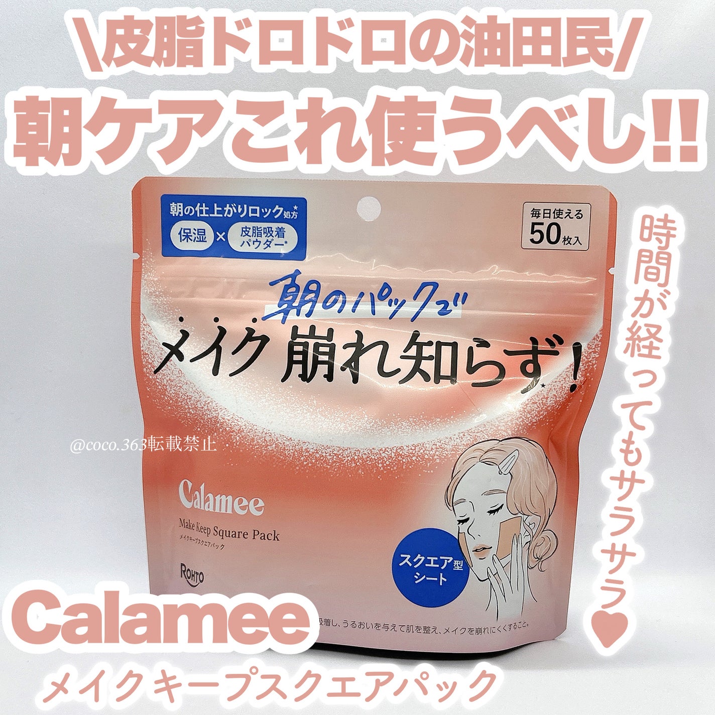 Calamee メイクキープスクエアパック/Calamee/シートマスク・パックを使ったクチコミ(1枚目)