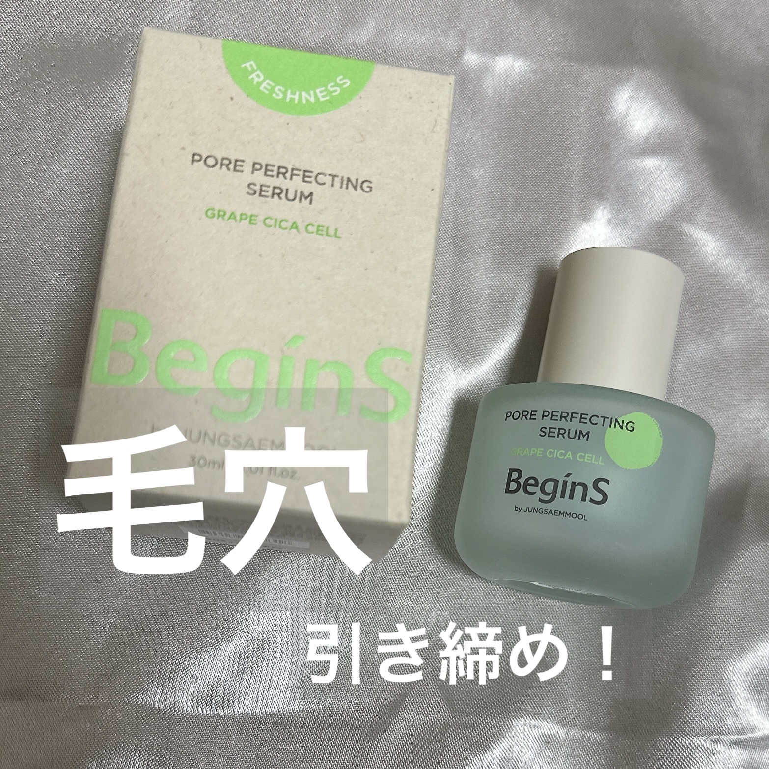 Pore Perfecting Serum/BeginS by JUNGSAEMMOOL/美容液を使ったクチコミ（1枚目）