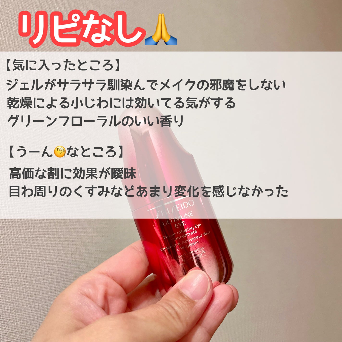 アルティミューン パワライジング アイ コンセントレート N/SHISEIDO/アイケア・アイクリームを使ったクチコミ(2枚目)