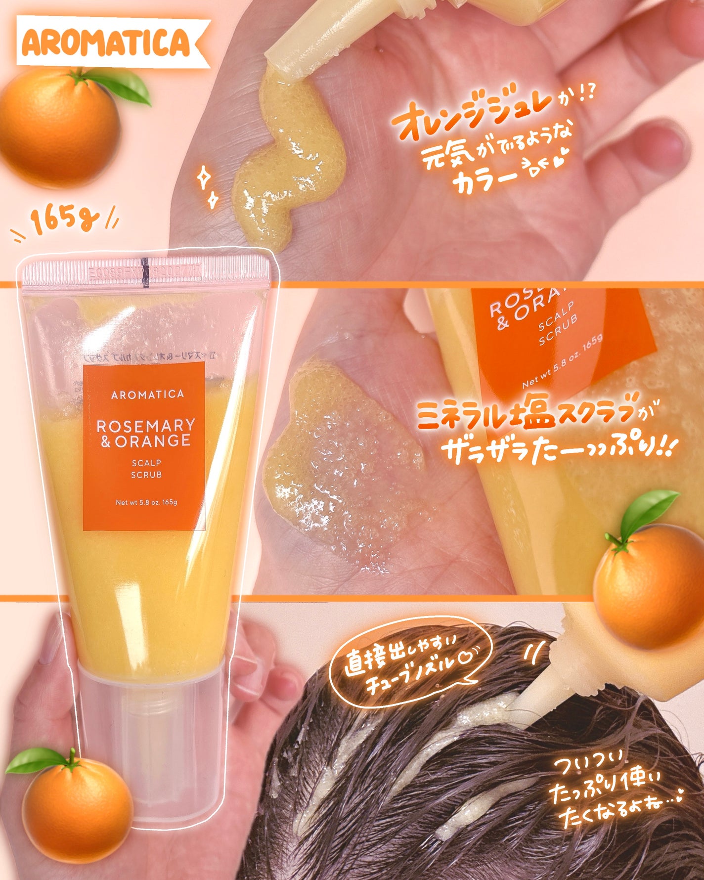 ローズマリー&オレンジ スカルプスクラブ/AROMATICA/ヘッドスクラブを使ったクチコミ(3枚目)