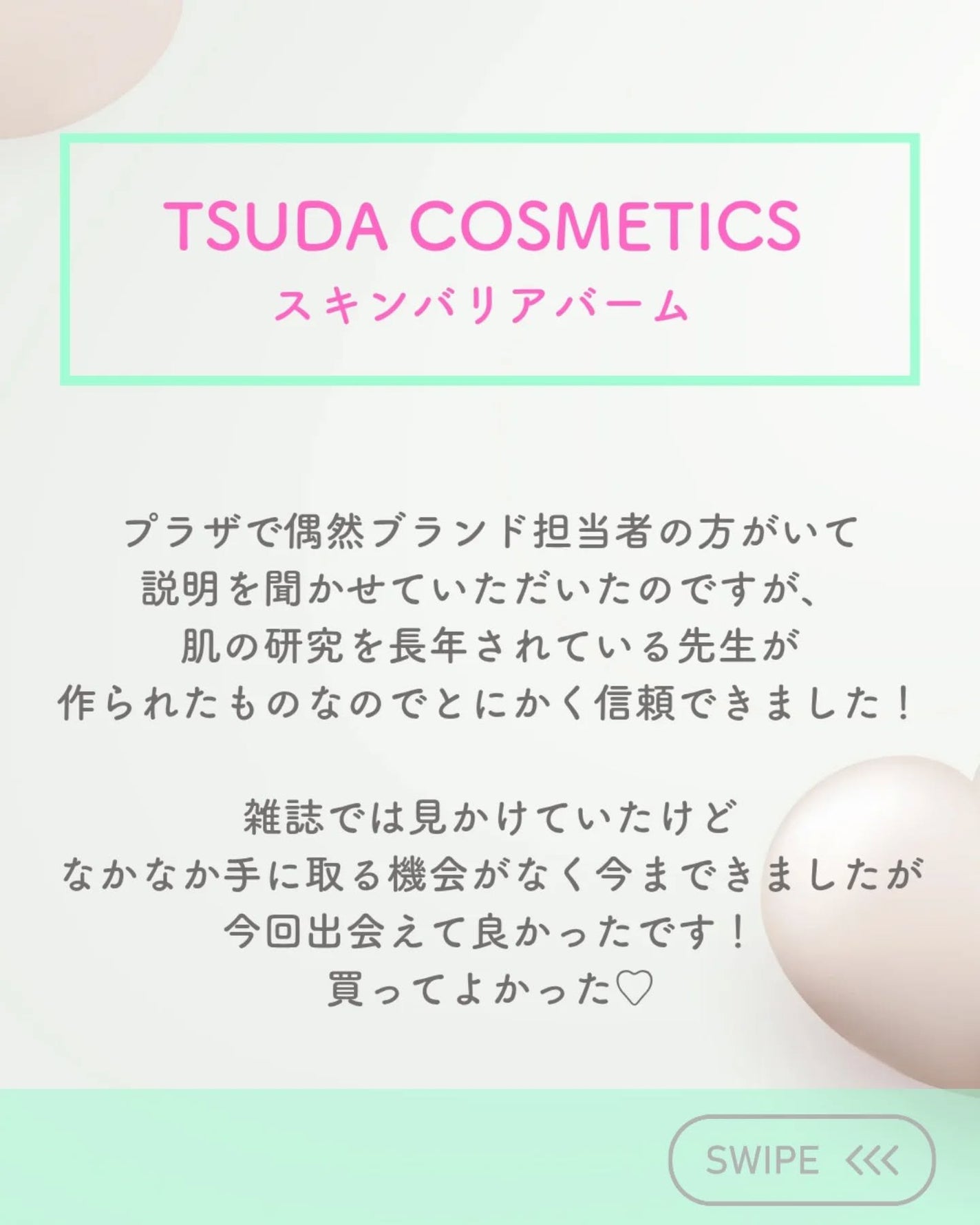 スキンバリアバーム/TSUDA SETSUKO/化粧下地を使ったクチコミ(4枚目)