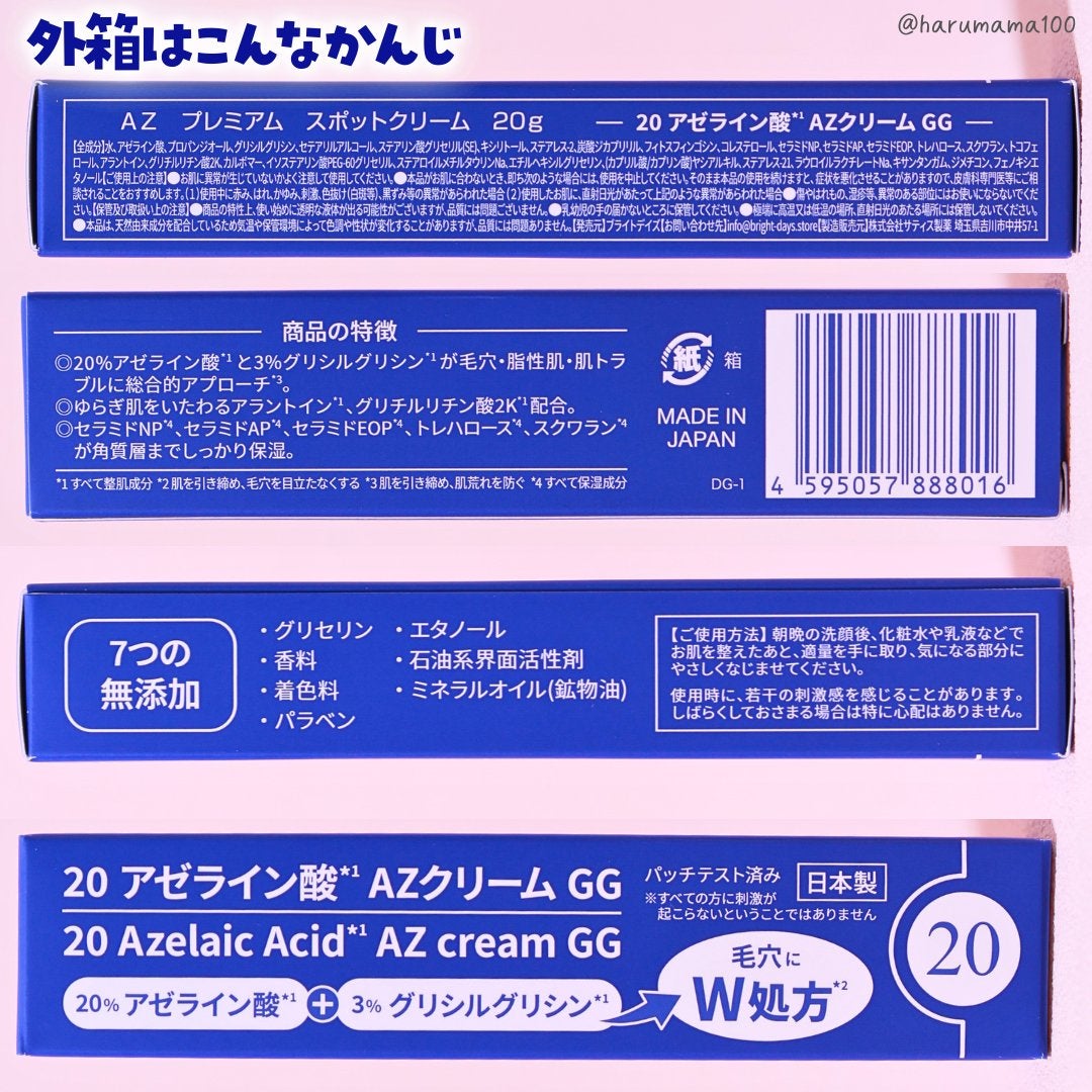 20 アゼライン酸AZクリームGG/ブライトデイズ/フェイスクリームを使ったクチコミ(5枚目)