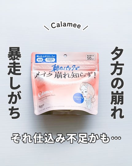Calamee メイクキープスクエアパック/Calamee/シートマスク・パックを使ったクチコミ(1枚目)