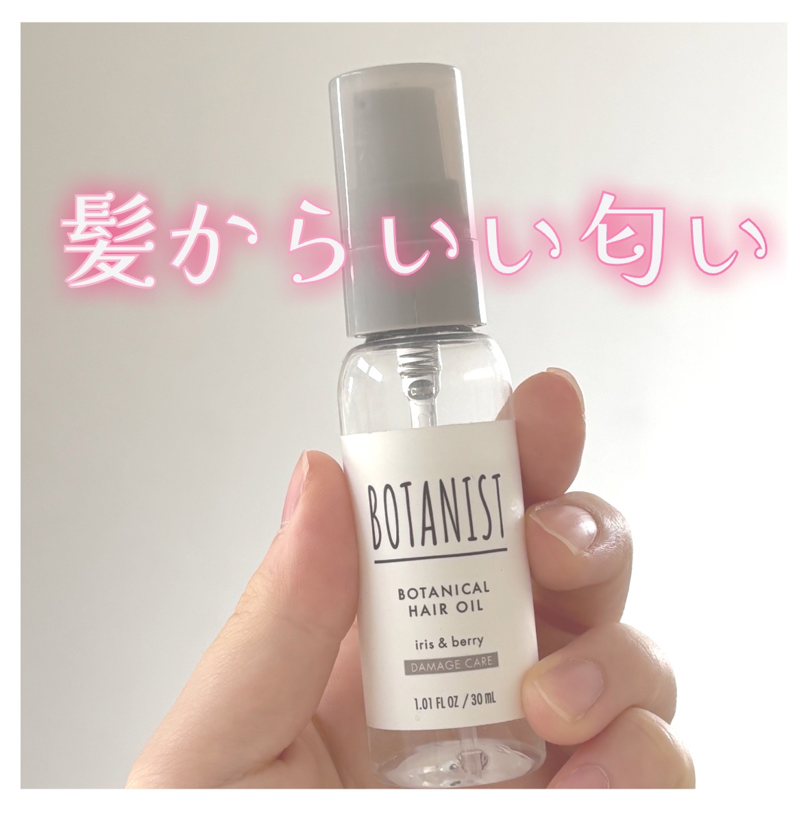 ボタニカルヘアオイル（ダメージケア）/BOTANIST/ヘアオイルを使ったクチコミ（1枚目）
