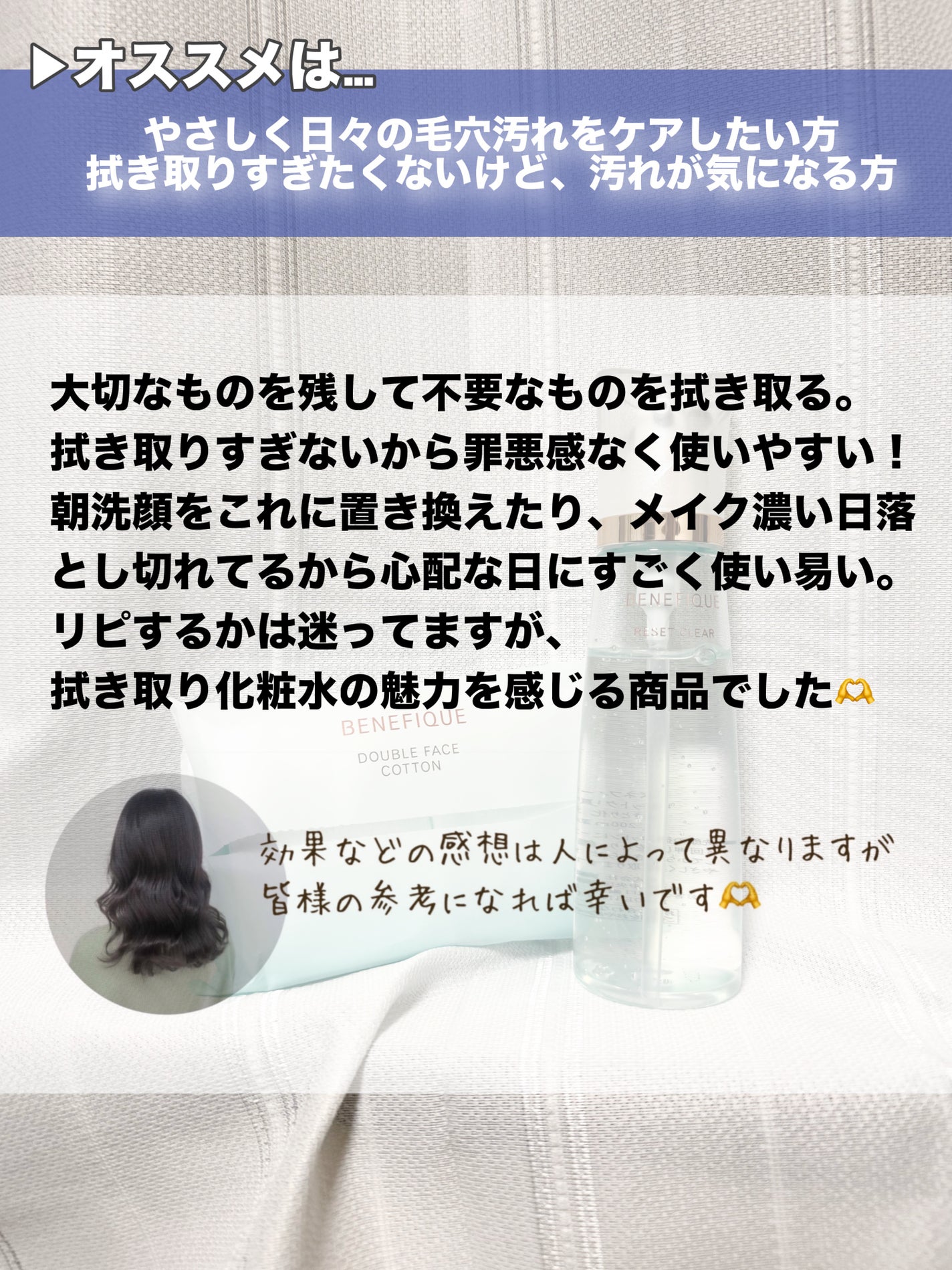 リセットクリアN/BENEFIQUE/化粧水を使ったクチコミ(7枚目)