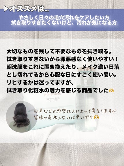 リセットクリアN/BENEFIQUE/化粧水を使ったクチコミ(7枚目)