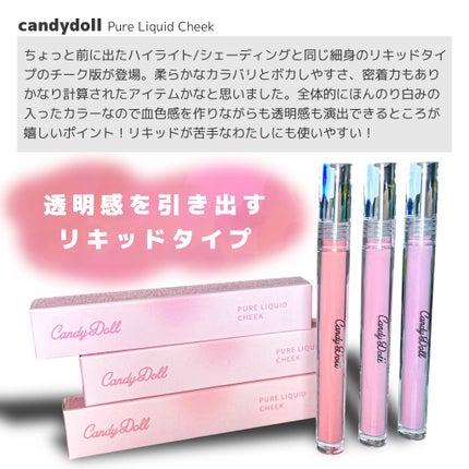ピュアリキッドチーク/CandyDoll/リキッドチークを使ったクチコミ(2枚目)