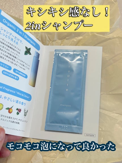 uruotte ナチュラルシャンプー ミント&シトラス/uruotte(うるおって)/シャンプー・コンディショナーを使ったクチコミ(1枚目)