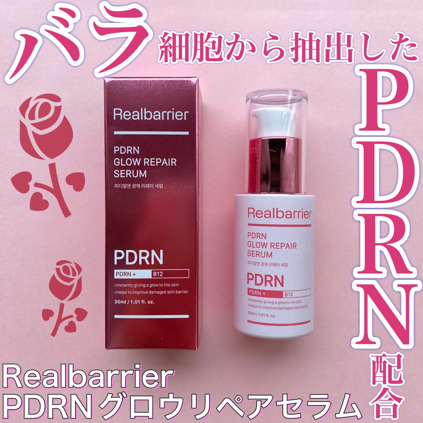PDRNグロウリペアセラム/Real Barrier/美容液を使ったクチコミ(1枚目)