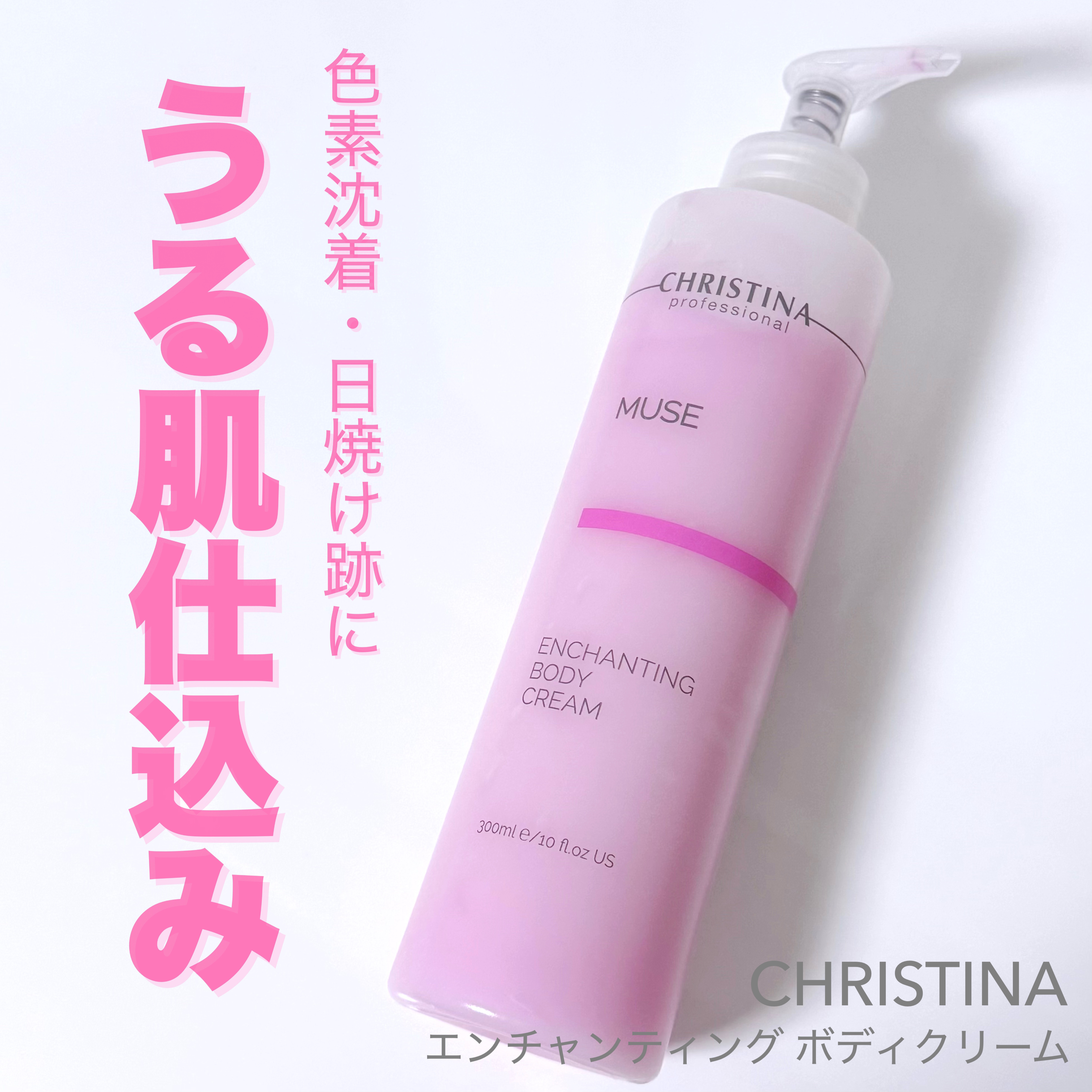エンチャンティングボディークリーム/クリスティーナ・ミューズ/ボディクリームを使ったクチコミ（1枚目）