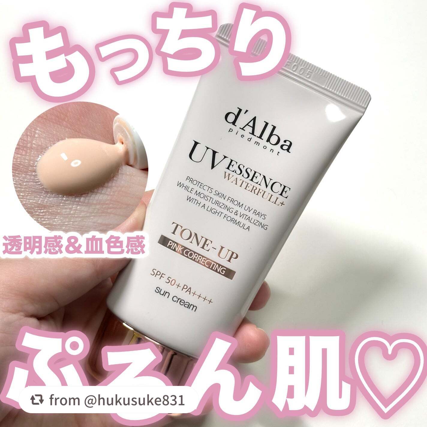 お素敵な投稿ありがとうございます✨

【hukusuke831さんから引用】

“韓国でも人気のd'Albaの日焼け止め✕化粧下地♡
…-…-…-…-…-…-…-…-…-…-…
ダルバ
ウォータフルトーンアップサンクリーム
50ml ¥2,