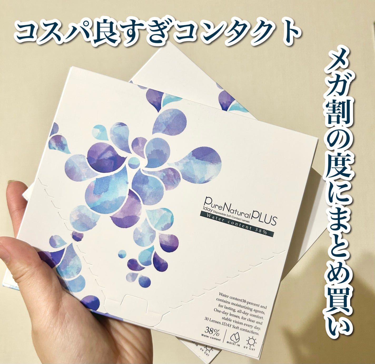 ピュアナチュラル プラス 低含水率38% MORECONTACT