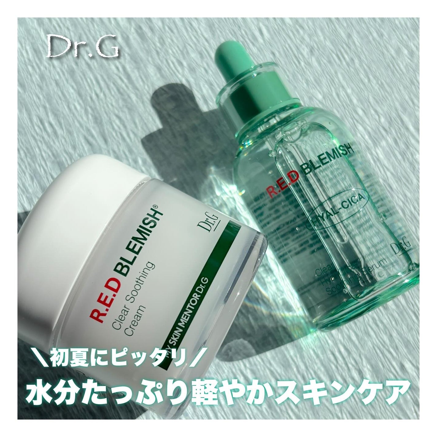 レッドブレミッシュ クリアスージングクリーム/Dr.G/フェイスクリームを使ったクチコミ(1枚目)