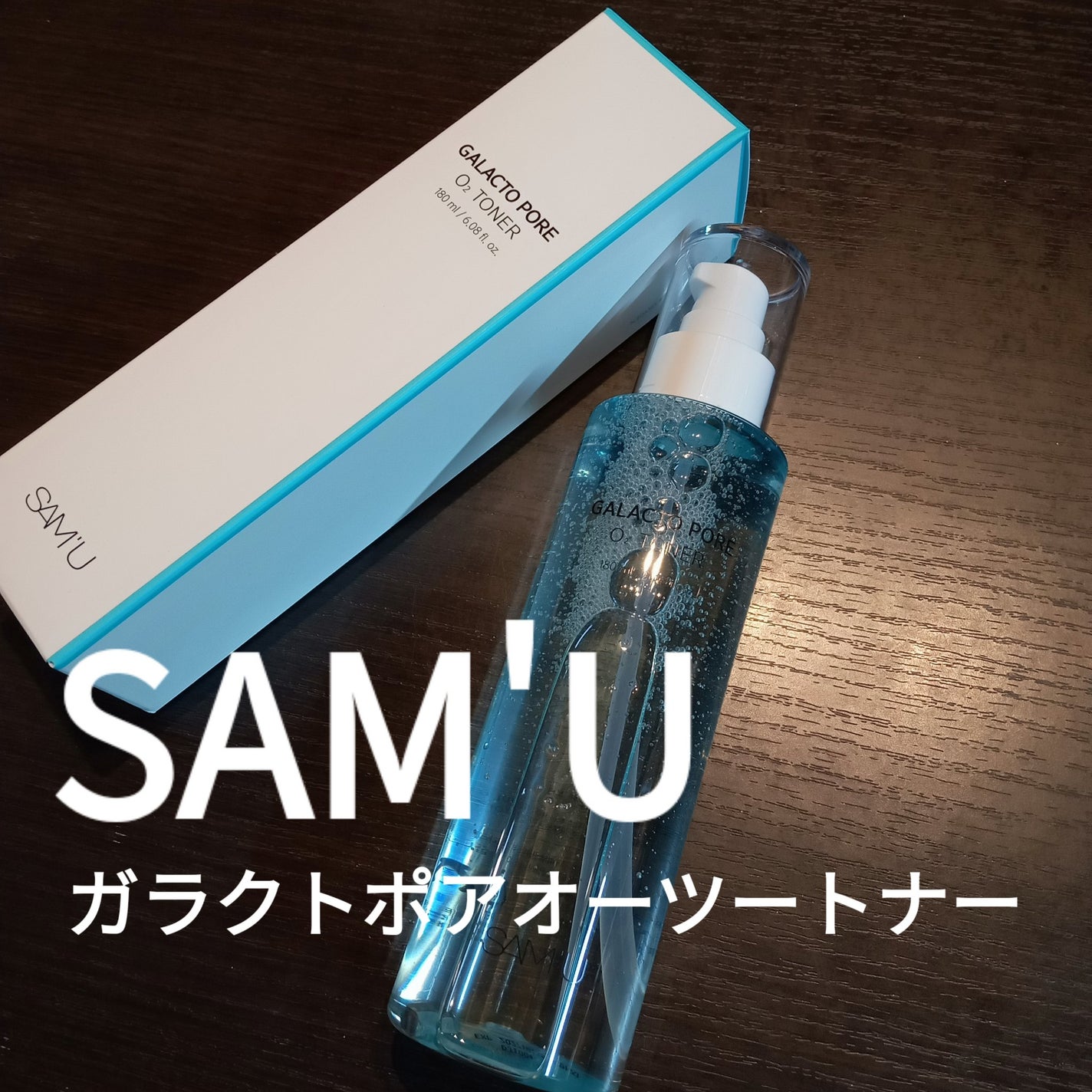 サミュ ガラクトポア オーツートナー/SAM'U/化粧水を使ったクチコミ(1枚目)