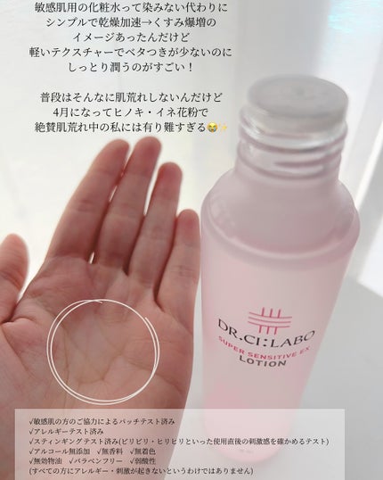 薬用ローション センシティブEX/ドクターシーラボⓇ/化粧水を使ったクチコミ(3枚目)