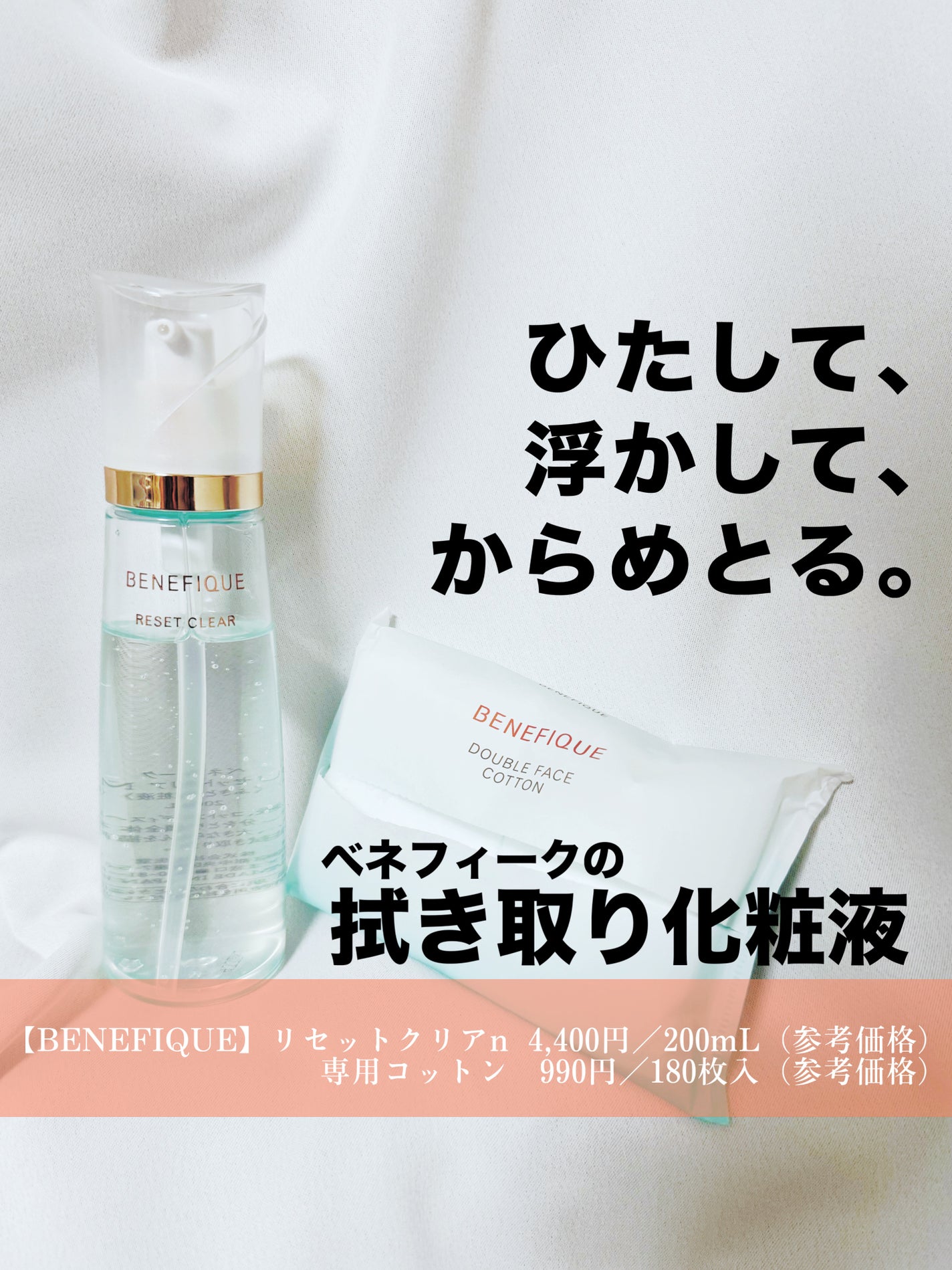 リセットクリアN/BENEFIQUE/化粧水を使ったクチコミ(1枚目)