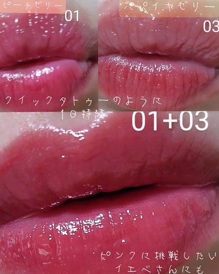 ハートゼリングティント/YNM/リップティントを使ったクチコミ(4枚目)