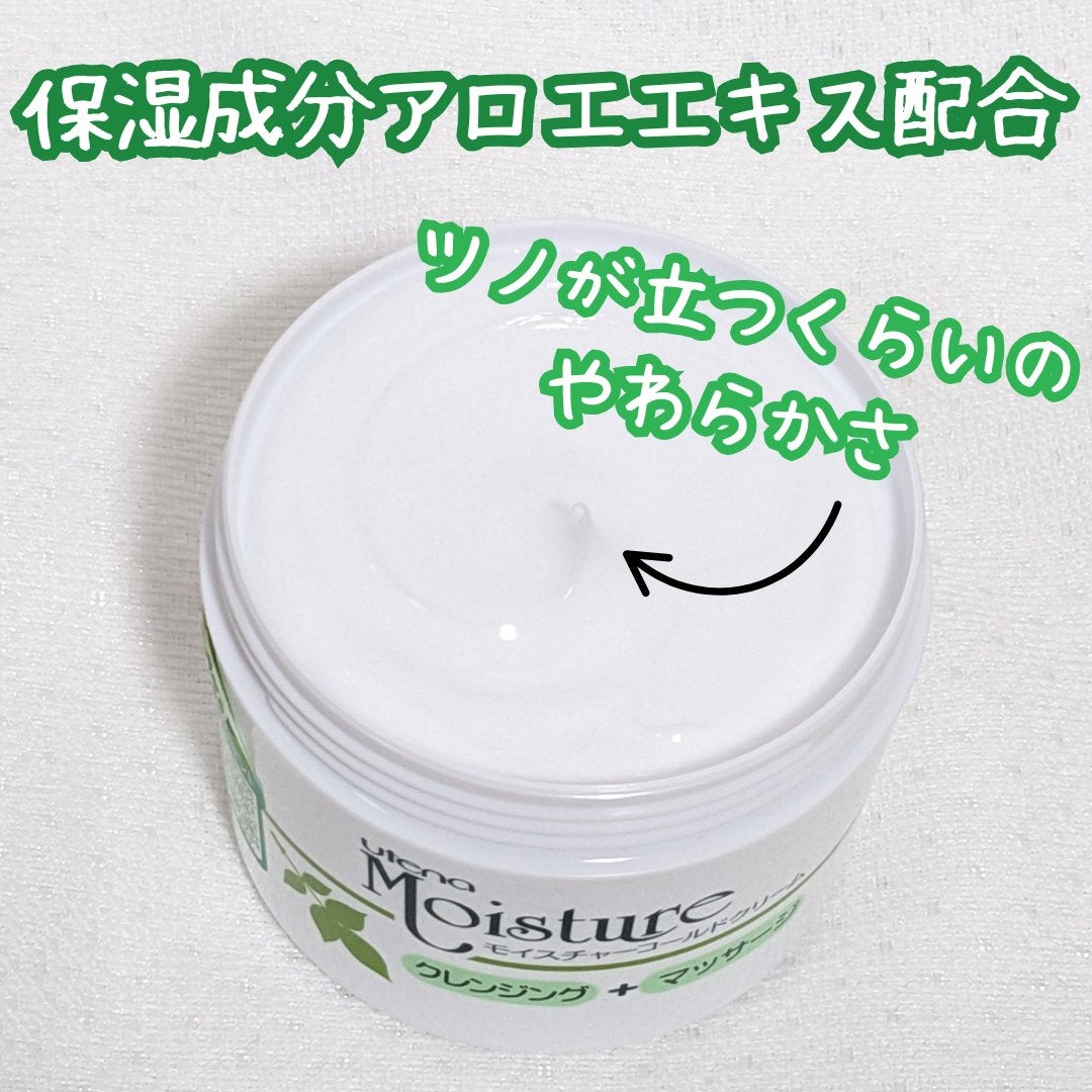 コールドクリーム/ウテナモイスチャー/クレンジングクリームを使ったクチコミ(2枚目)