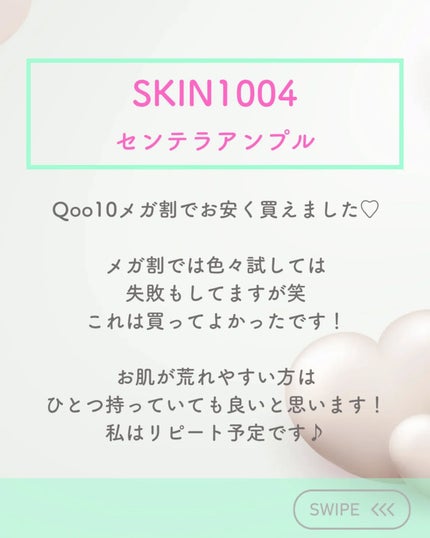 センテラ アンプル/SKIN1004/美容液を使ったクチコミ(3枚目)
