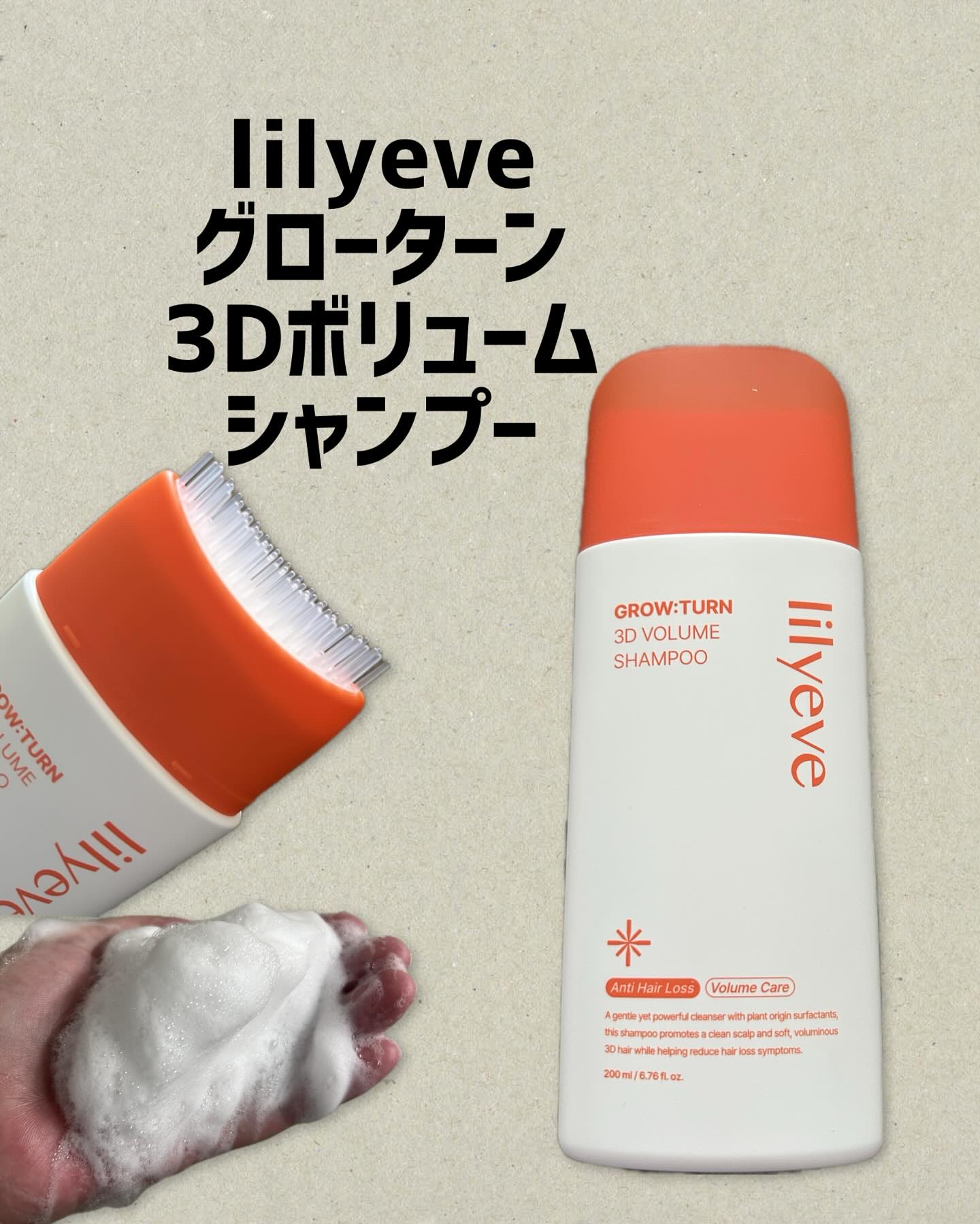 グローターン 3Dボリュームシャンプー/リリーイブ/市販シャンプーを使ったクチコミ（1枚目）