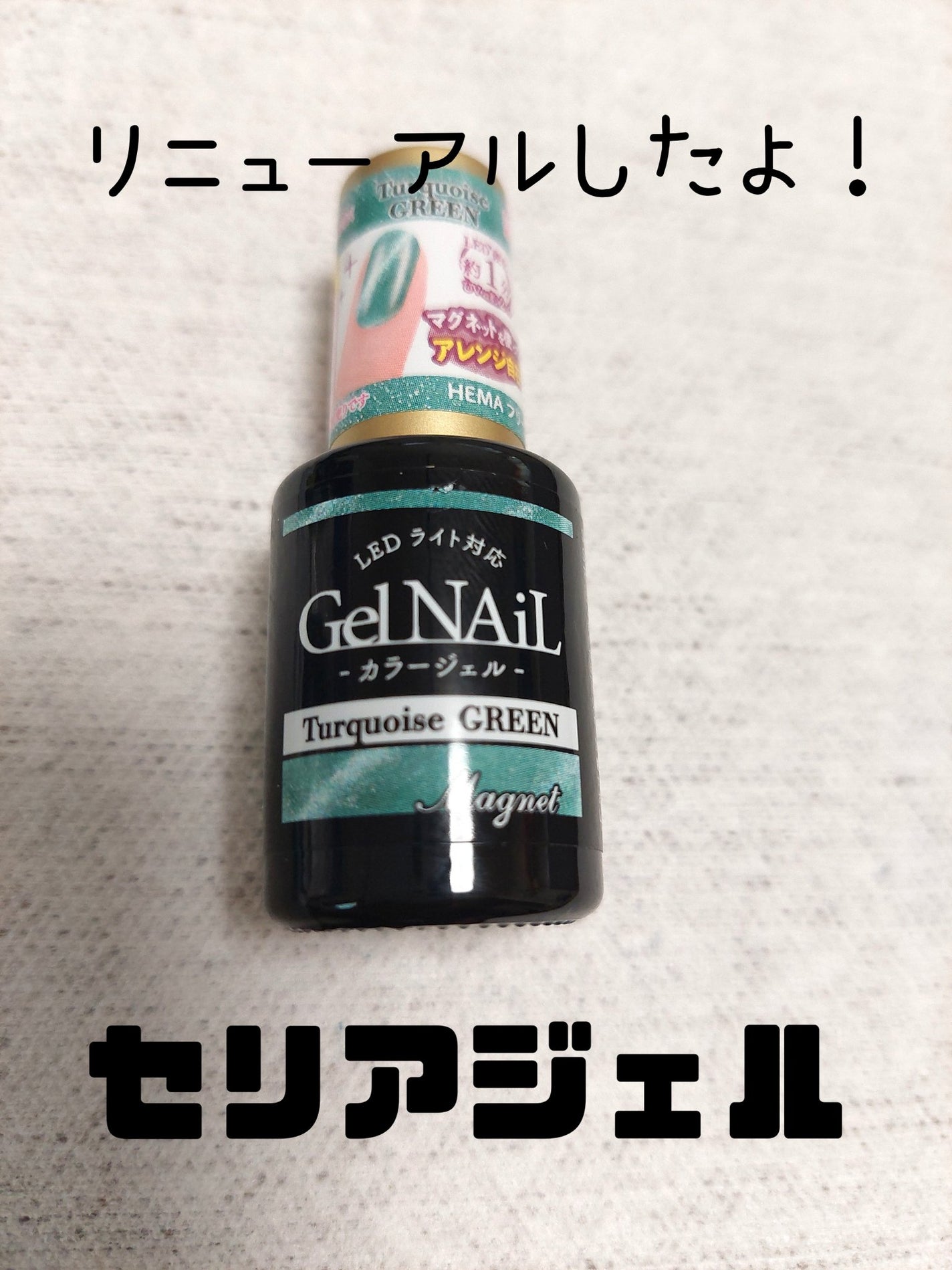 ジェルネイル(ライト対応)/セリア/ジェルネイルを使ったクチコミ(1枚目)