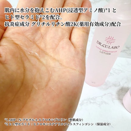 薬用ローション センシティブEX/ドクターシーラボⓇ/化粧水を使ったクチコミ(2枚目)