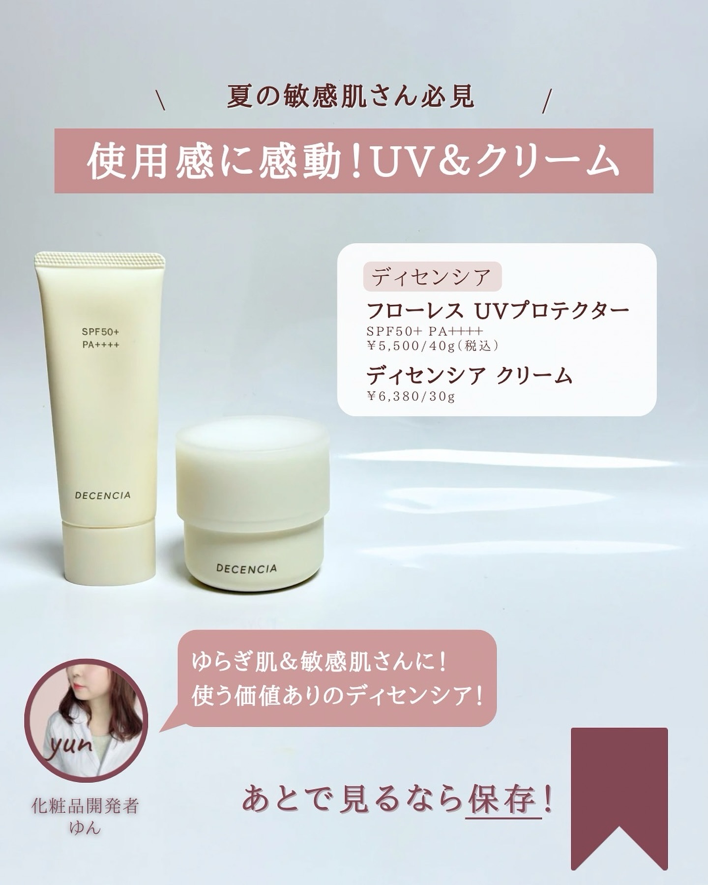 ディセンシア フローレス UVプロテクター/DECENCIA/日焼け止めローションを使ったクチコミ（2枚目）