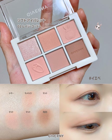 SOFT EYE PALETTE/GIVERNY/アイシャドウパレットを使ったクチコミ(3枚目)