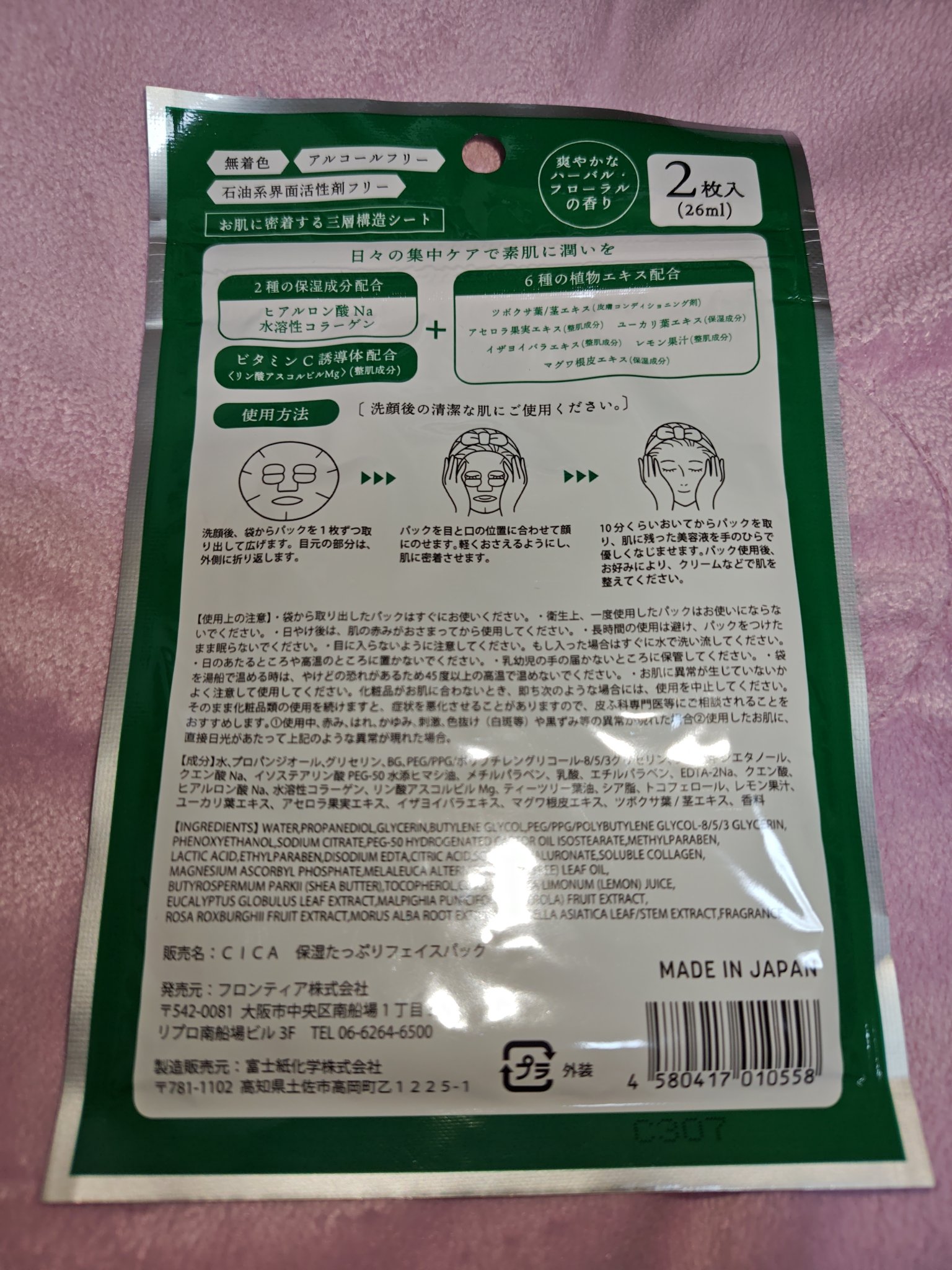 CICA保湿たっぷりフェイスパック/DAISO/シートマスク・パックを使ったクチコミ（2枚目）