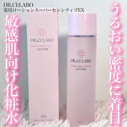 薬用ローション センシティブEX/ドクターシーラボⓇ/化粧水を使ったクチコミ(1枚目)