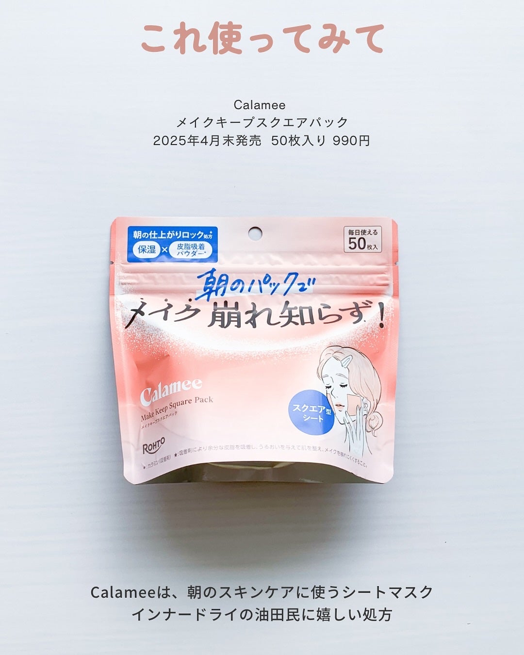 Calamee メイクキープスクエアパック/Calamee/シートマスク・パックを使ったクチコミ(3枚目)