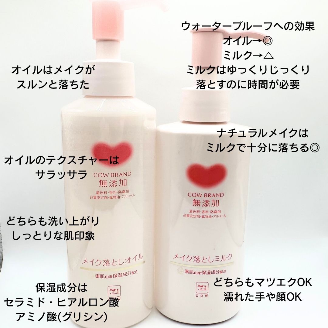 メイク落としミルク/カウブランド無添加/ミルククレンジングを使ったクチコミ（2枚目）