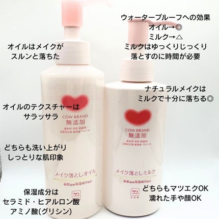 メイク落としミルク/カウブランド無添加/ミルククレンジングを使ったクチコミ(2枚目)