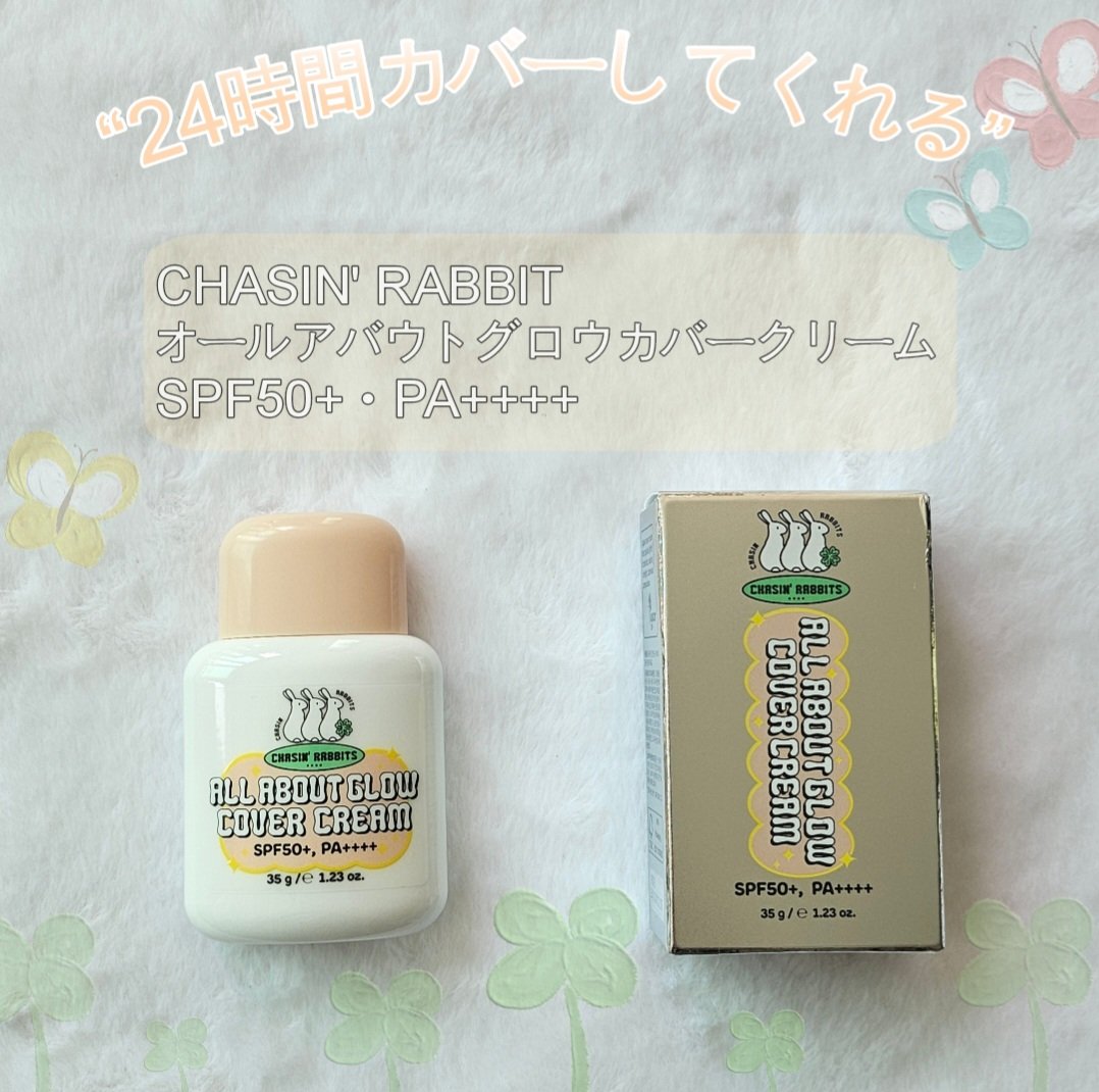 オールアバウトグロウカバークリーム/CHASIN'RABBITS/日焼け止めクリームを使ったクチコミ（1枚目）