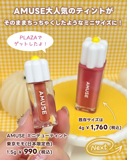 デューティント/AMUSE/リップティントを使ったクチコミ(2枚目)