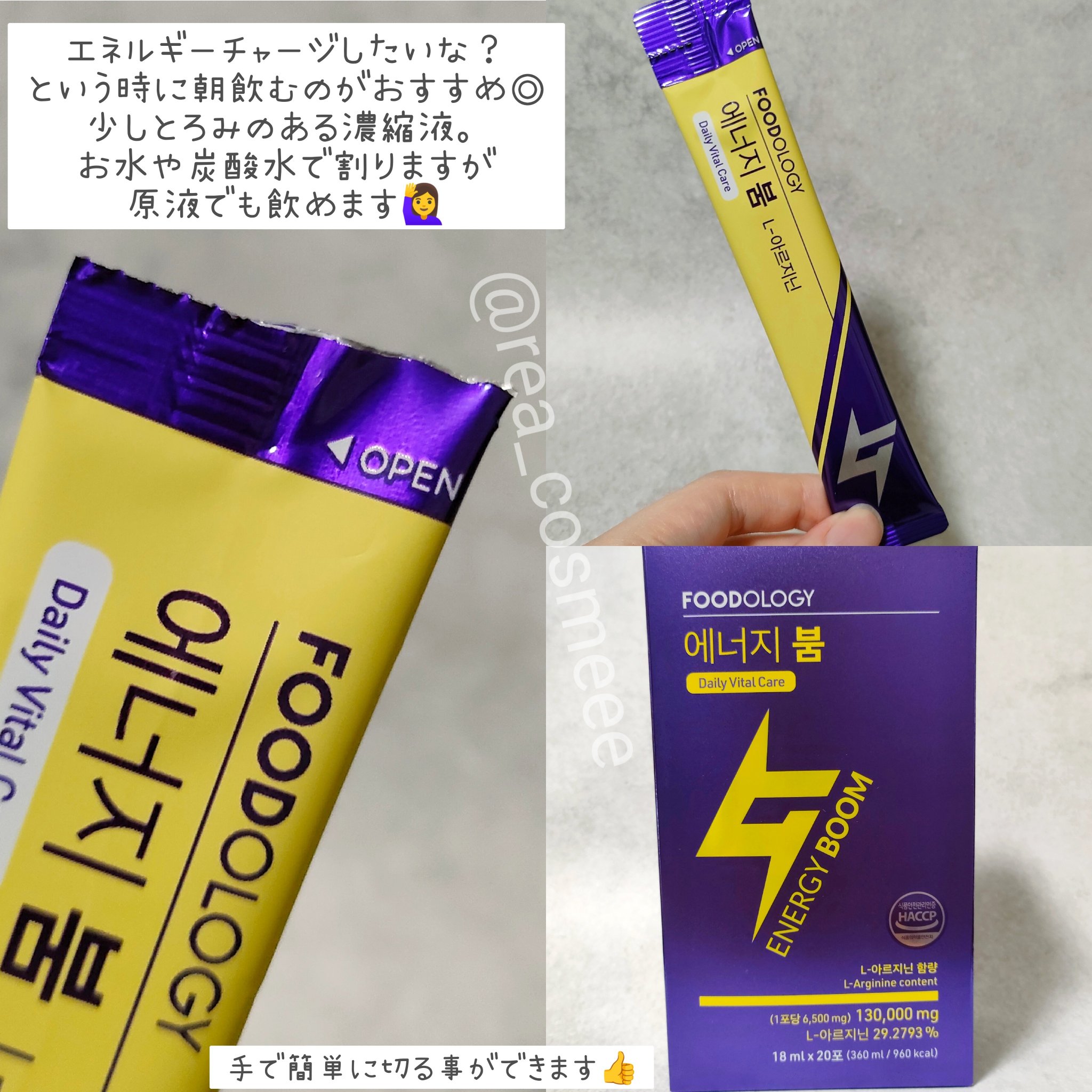 エネルギーブーム/FOODOLOGY/健康サプリメントを使ったクチコミ（3枚目）