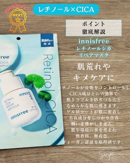レチノール PDRN アドバンスド マスク/innisfree/シートマスク・パックを使ったクチコミ(5枚目)