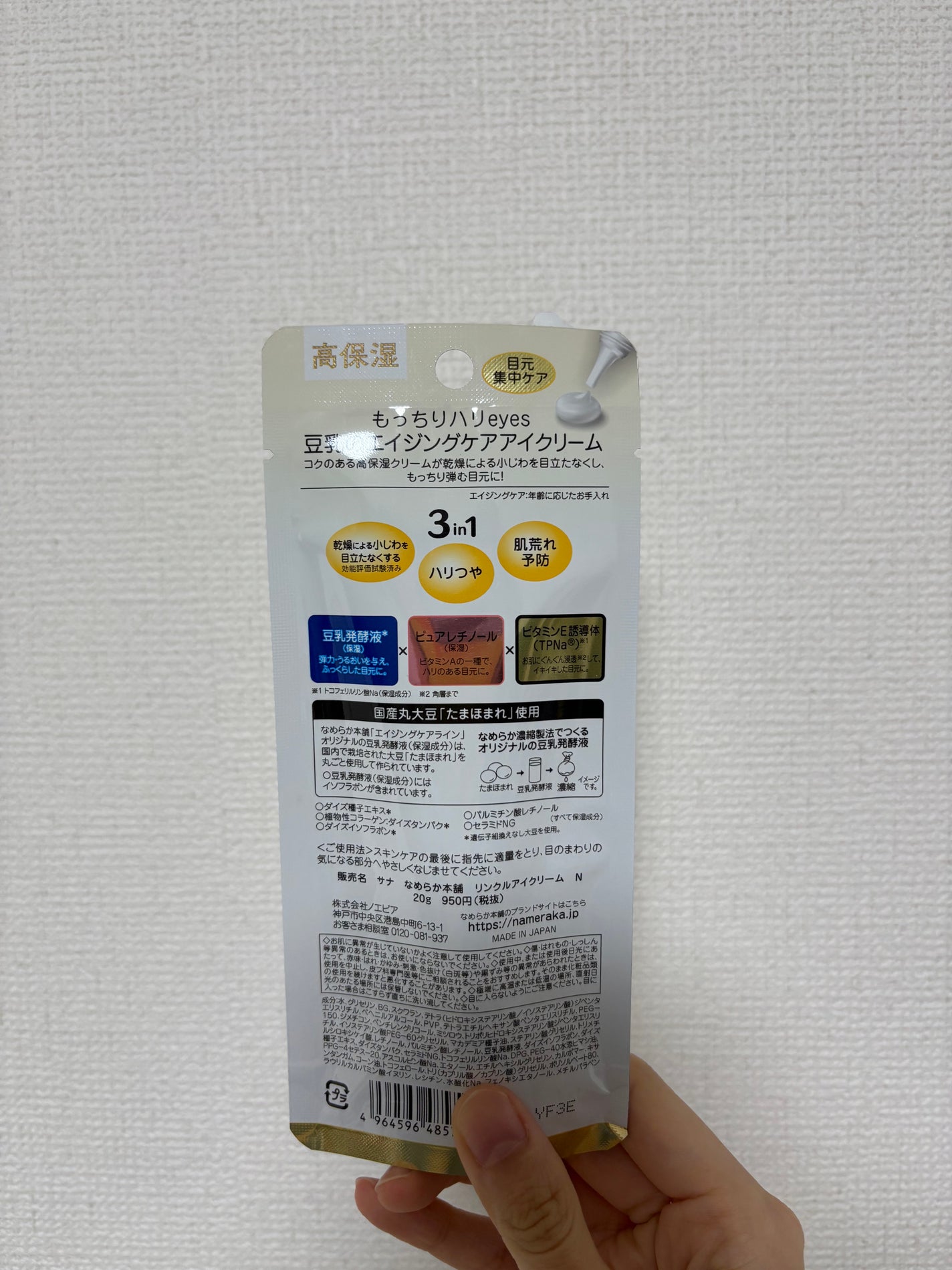 リンクルアイクリーム N/なめらか本舗/アイケア・アイクリームを使ったクチコミ(3枚目)