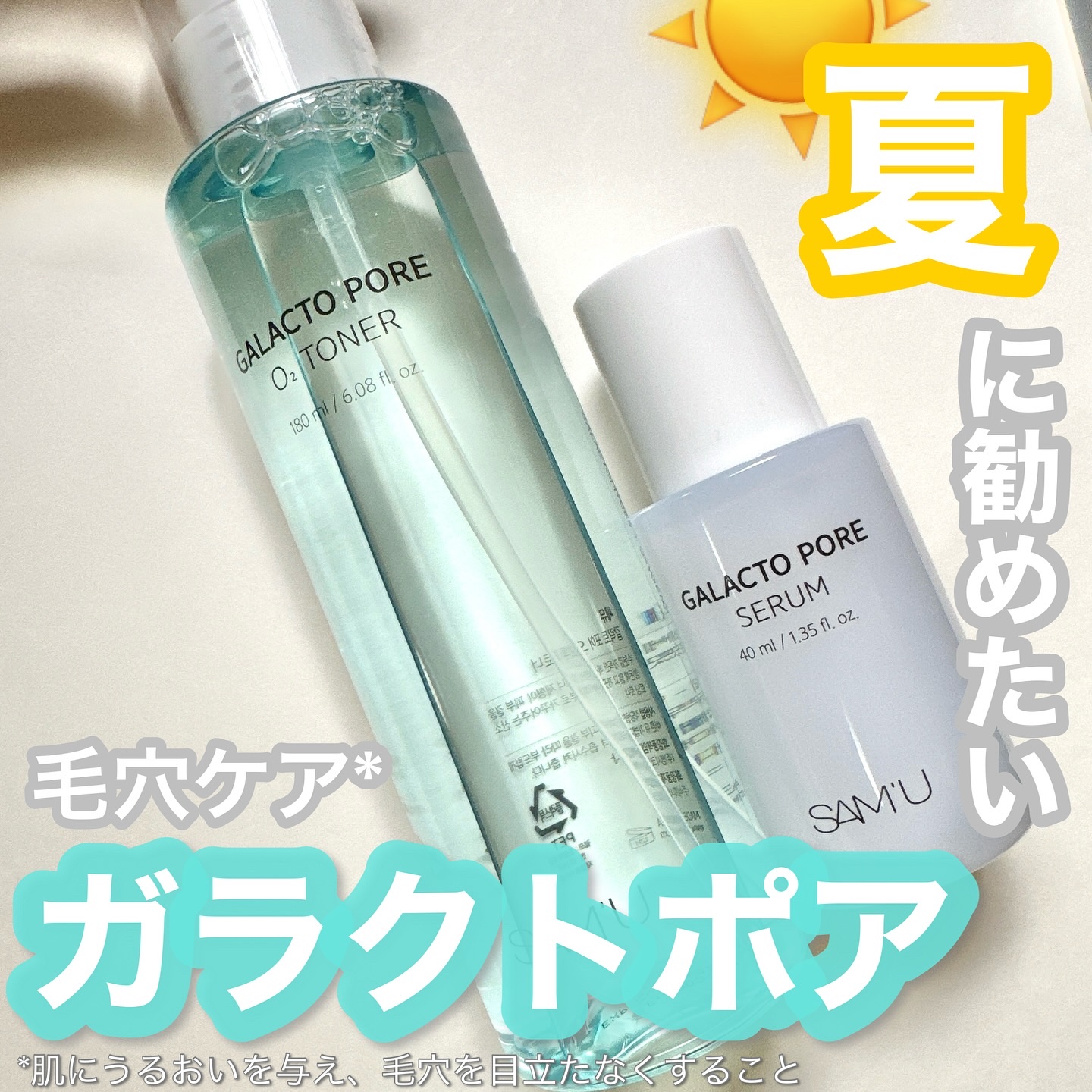サミュ ガラクトポア セラム/SAM'U/美容液を使ったクチコミ（1枚目）