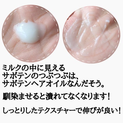 サボンドサボタ フレッシュオイルインヘアミルク/Savon du Savota/ヘアミルクを使ったクチコミ(3枚目)