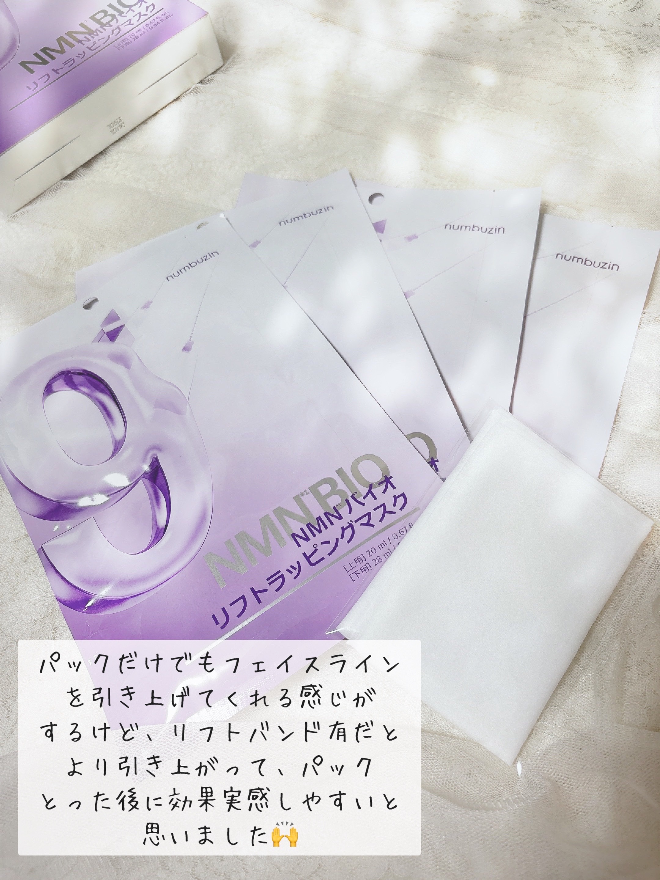 9番 NMNバイオリフトラッピングマスク/numbuzin/シートマスク・パックを使ったクチコミ（3枚目）